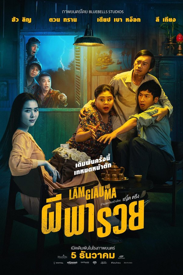Betting With Ghost (2024) ผีพารวย ดูหนังออนไลน์ HD