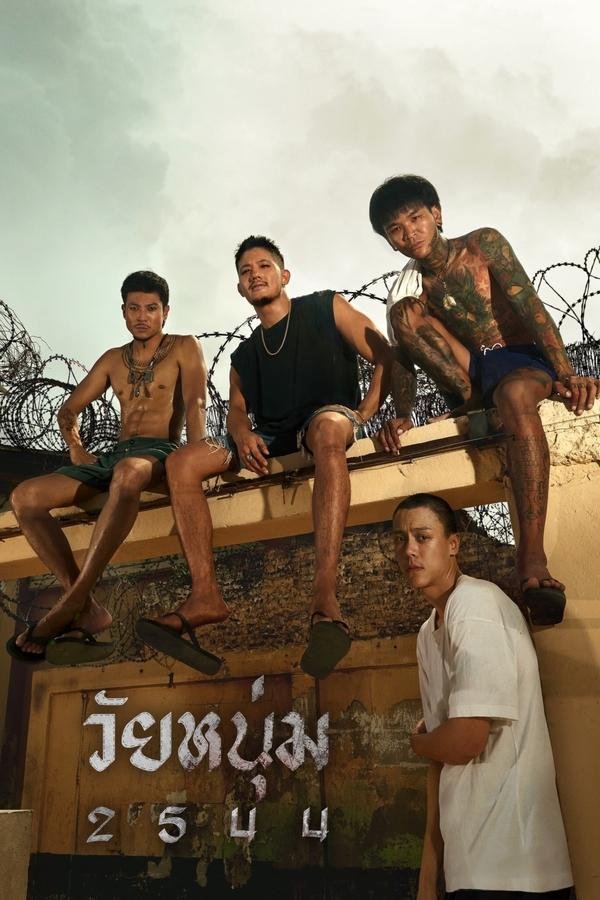 วัยหนุ่ม 2544 (2024) In Youth We Trust ดูหนังออนไลน์ HD