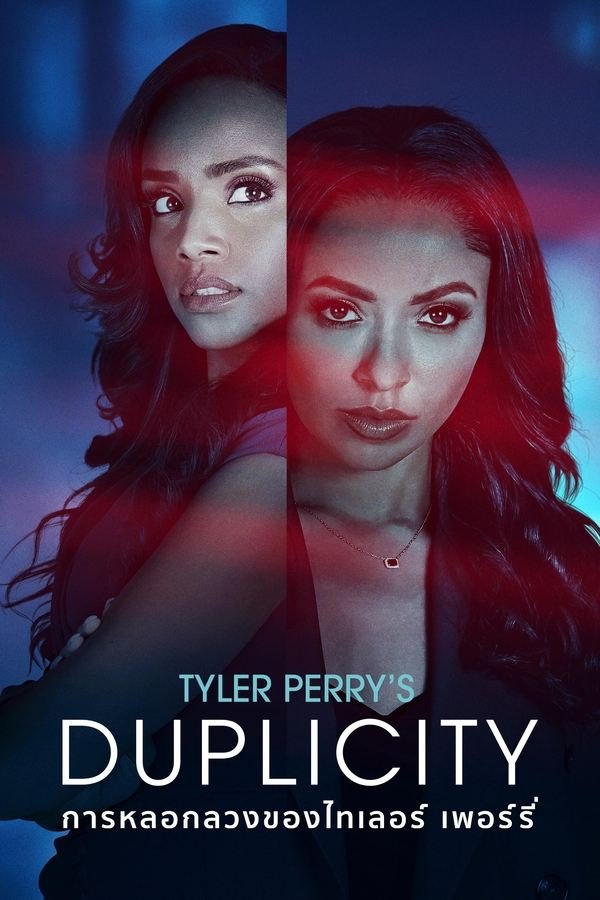 Tyler Perry’s Duplicity (2025) การหลอกลวงของไทเลอร์ เพอร์รี่ ดูหนังออนไลน์ HD